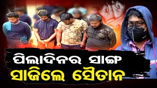 ପିଲା ଦିନର ସାଙ୍ଗ ସାଜିଲେ ସୈତାନ| Odisha Reporter