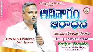 LIVE | 🔴SUNDAY WORSHIP | Bro.M.S,EBINEZER,G.S | 19-01-25 | House Of Worship,Tpt | #christianmessage