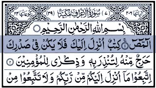 07- Surah Al-Araf | relaxing and beautiful  recitation with arabic text