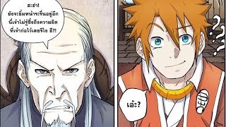 อ่าน Tales of Demons and Gods ตอนที่ 89.2 TH แปลไทย