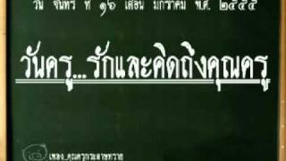 คุณครูกระดาษทราย.mpg