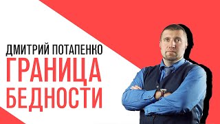 «Потапенко будит!», Россияне назвали «субъективную границу» бедности