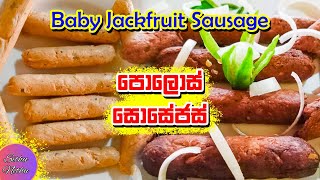 Baby Jackfruit sausage | පොලොස්  සොසේජස් | Polos Sausage | Sithu Nethu