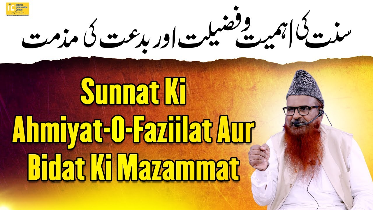 Sunnat Ki Ahmiyat O Faziilat Aur Bidat Ki Mazammat By Shaikh Razaullah ...