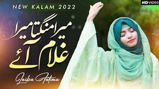 Mera Gada Mera Mangta Mera Gulaam Aaye || Laiba Fatima || New Naat 2022.