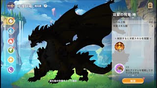 Unlock 4 Elemental Dragons - Destiny Girl (Japanese version) #ドラゴンとガールズ