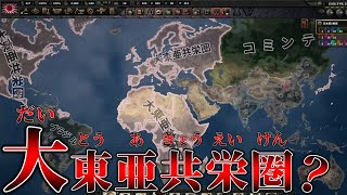 大東亜共栄圏のはずなのに明らかに欧米中心の陣営です【HOI4】