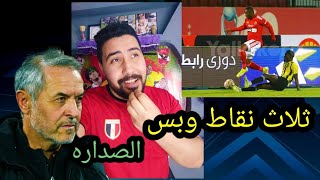 رد فعل زملكاوي بعد فوز الاهلي علي المقاولون العرب والدوري شكله بينادي الأهلي ورايح الجزيره