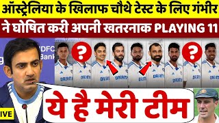 IND Vs AUS: देखिए Australia के खिलाफ हुआ नई खतरनाक टीम के एलान अचानक हुए 5 बड़े बदलाव