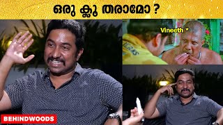 Vineeth Sreenivasan-ന് Dhyan Sreenivasan-നോട് ചോദിക്കാനുള്ള ആ ചോദ്യം ഇതാണ് !!