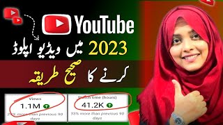 How to Upload a Video on YouTube channel in 2023 | Video Upload Karne ka Sahi Tarika