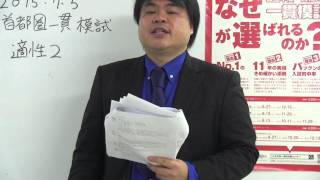 桜修館ノアTV　速報！　７月５日実施　首都圏一貫模試　６年生適性試験Ⅱ解説授業　桜修館対策専門プロ個別ノア