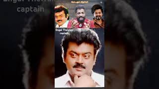 விஜய்க்கு தோல் கொடுத்த விஜயகாந்த் / Captain /dmdk Patturam Pattarai