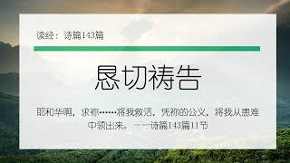 6月25日《灵命日粮》文章视频