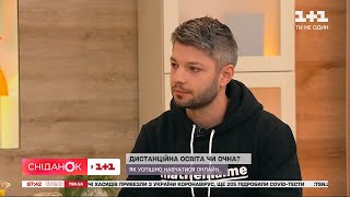 Як підготувати дитину до дистанційки – співзасновник онлайн-школи з математики Віталій Шкіль