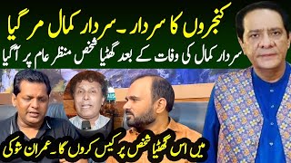 Imran Shoki Exclusive Interview About Viral Topic کنجر Artist Sardar Kamal Against Hate Speech