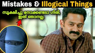 Mistakes And Illogical Things In Kooman | Asif Ali | Jeethu Joseph | Amazon Prime | Movie Mania