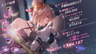 【ヘブバン】スコアアタック#54『手塚咲\u0026白河ユイナ』無凸パイセン100万！！