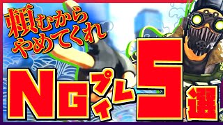 【大戦犯】ランクで勝てない人が確実にやってしまっているプレイ集