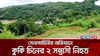 থমথমে পরিবেশ রুমা-থানচিতে | News24