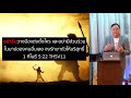 คำเทศนา คนล้มยักษ์ ตอนที่ 2 เชื่อใจต้องพิสูจน์