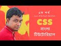 CSS Margin And Padding Properties Bangla Tutorial | Learn Step By Step HTML CSS Bangla Tutorial