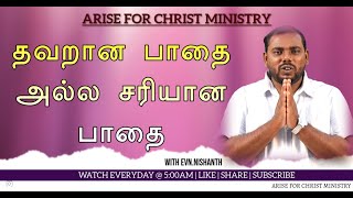 தவறான பாதை அல்ல சரியான பாதை | Evn. G. Nishanth | VOICE OF JESUS | Arise For Christ | 22.02.2025