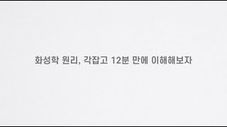 화성학 원리, 각 잡고 12분 만에 이해해보자 (기능화성과 화성구문론)