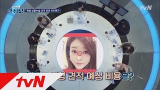 COOLKKADANG 현영, 성형수술 예상견적은?! 집에서 견적내는 꿀팁~ 170222 EP.204