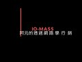 【io mass學院】網路行銷教學 要怎麼投放fb廣告 ep 2如何發佈貼文