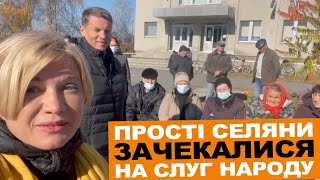 Слуги ховаються від народу!