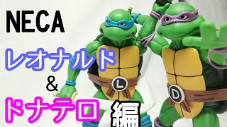 【TMNT フィギュア】旧亀フィギュアの決定版！？ターゲット限定 NECA TMNT クラシックタートルズ レオナルド\u0026ドナテロをレビュー！