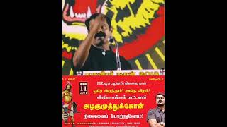 இங்கு எல்லாமே பெரியார் மயம் தானா?.. சீமான் |தாத்தா இரட்டை மலை சீனிவாசன்| திராவிட மாடல் | Seeman