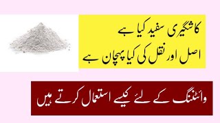 What is kashgari Safeda , how to use for skin whitening