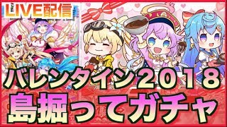 【白猫プロジェクト】48:35〜 バレンタイン2018 ガチャ セーラムーンに小枝もらってガチャ引いてみた。【youtubelve】