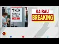 ലാൻസെറ്റ് ജേർണലിൻ്റെ പഠനത്തിലാണ് കണ്ടെത്തൽ kairali news