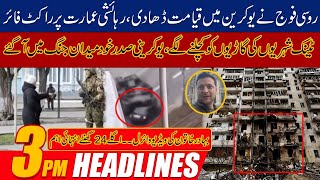 More Videos Came Out | 3pm News Headlines | 26 Feb 2022 | 24 News HD