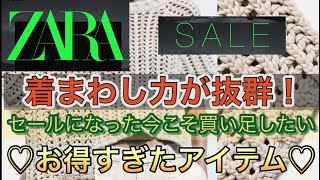 【ZARA購入品】セール価格でお得！ふらっと寄ったZARAで可愛いチャンキーニット🧶発見！！春から秋まで使えそうでまたまたコーディネートが楽しくなりそうな日