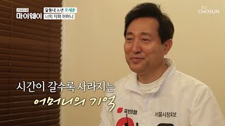 문득 떠오른 어릴 적 기억.. 그 시절의 어머니 생각에 울컥😭 TV CHOSUN 20210412 방송  | [마이웨이] 242회| TV조선