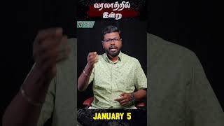 வரலாற்றில் இன்று – ஜனவரி 05 | போல் போட் #polpot  #வரலாற்றில்இன்று #bigbangbogan