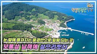 보물섬 남해 주택도 ok, 농막도ok, 이 경치만 있다면...(경남 남해군 창선면 1억 미만 전원주택지,땅, 토지 매매)