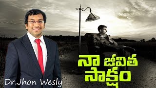 నా జీవిత సాక్షం//Dr.Jhon Wesly//Telugu Christian Wonderful Testimony 2017//Nefficba