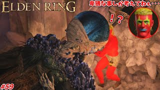 【ELDEN RING】ルーサット師の脳内を直接覗き込む小林 #59