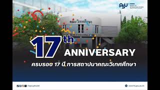 17 ปี คณะวิเทศศึกษา