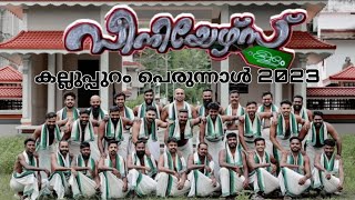 SENIORS 🧔MELAM🥁 | പുതിയ ട്യൂൺസ് തകർത്തു 🎶| കല്ലുപ്പുറം ⛪പെരുന്നാൾ 2023 |🎧Use ചെയ്യുക👍