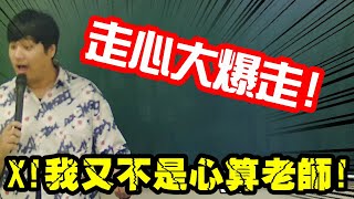 【凡清上課課】 X!我不是心算老師!