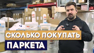 Как посчитать сколько необходимо материалов, для укладки паркета?