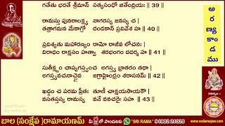 Sanshepa Ramayanam (with TELUGU text) / బాల రామాయణం / संक्षेप रामायणम् :- 100 Slokas 4k