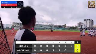 20230723學齡盃[健行小牛J]vs[中大紅襪TB15U]