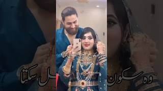 Nikah Ke Waqt Ladki Kya Sochti Hai | Islamic status whatsapp status video #short